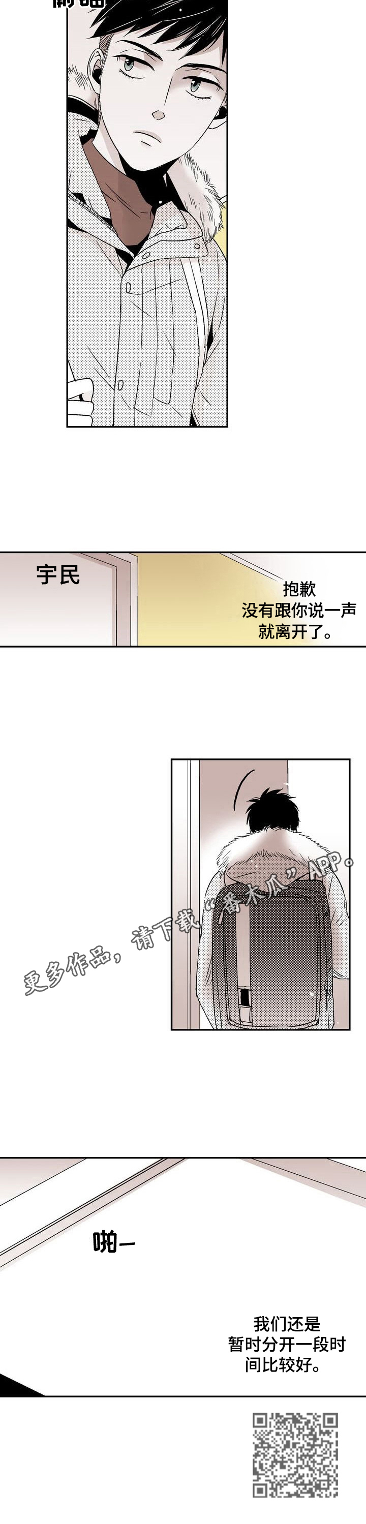 《跑跑跑警长》第14章暂时分开 第12页
