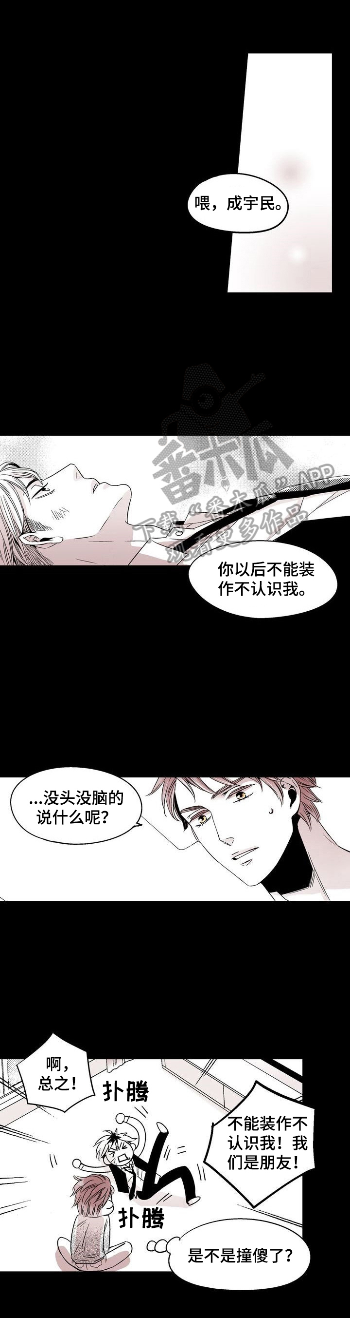 《跑跑跑警长》第14章暂时分开 第2页