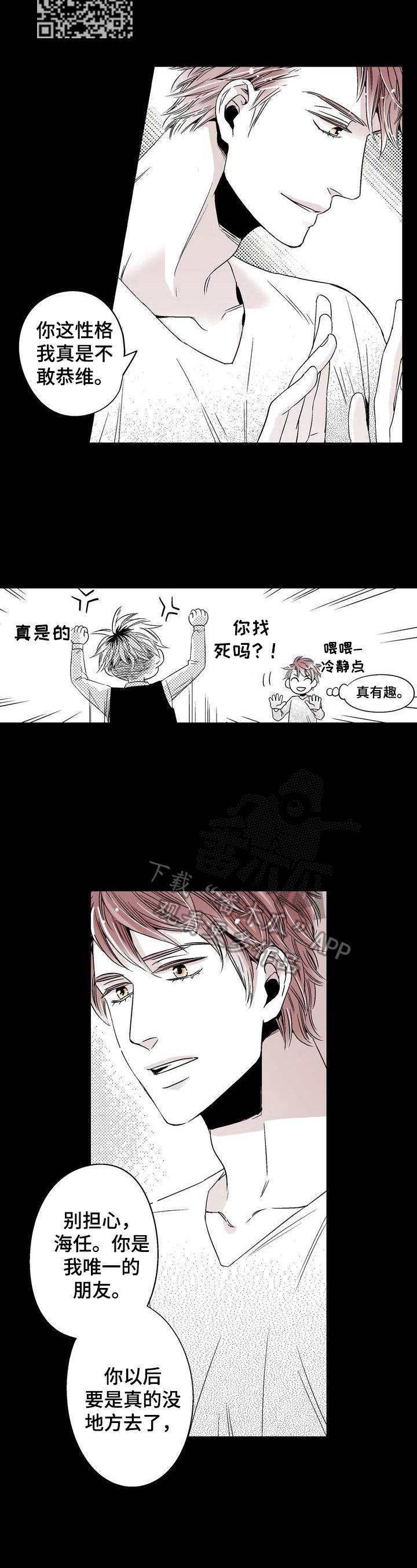 《跑跑跑警长》第14章暂时分开 第6页