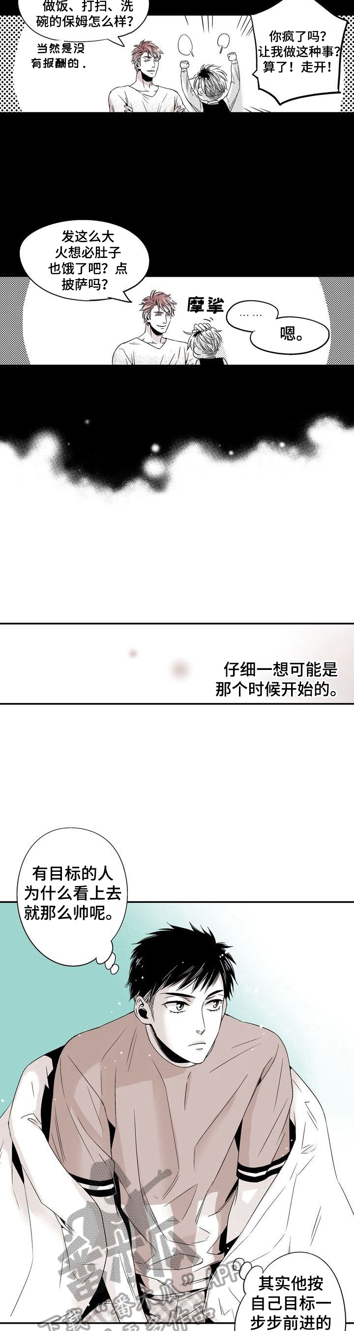 《跑跑跑警长》第14章暂时分开 第8页