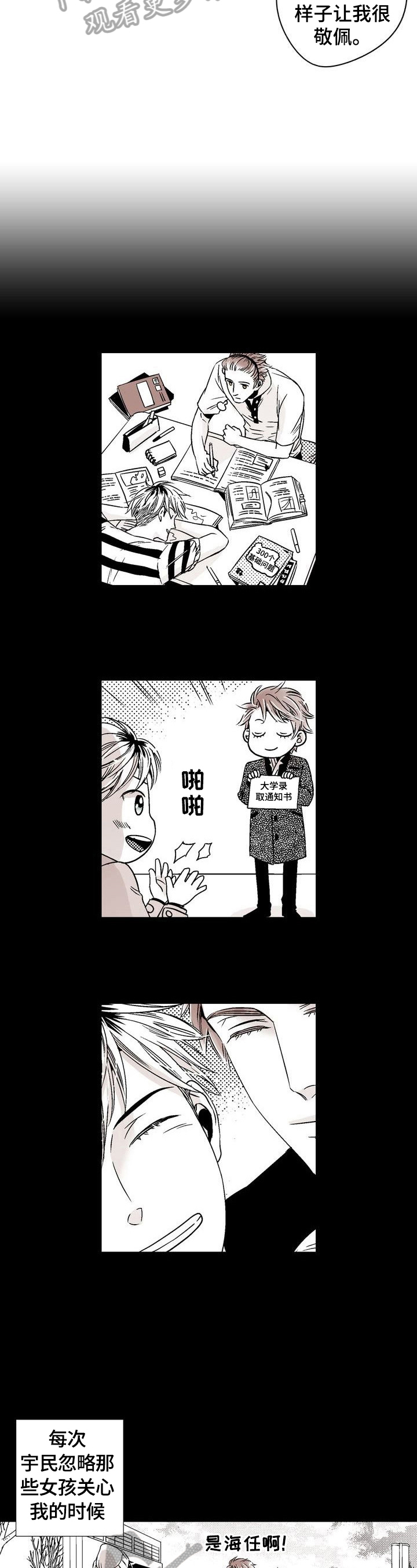 《跑跑跑警长》第14章暂时分开 第9页