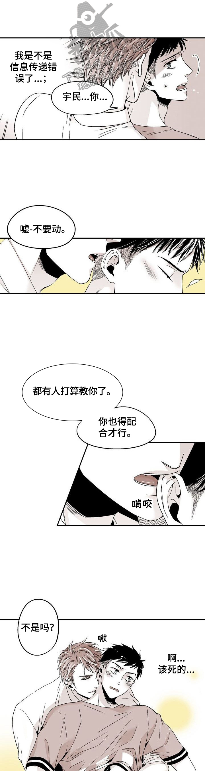 《跑跑跑警长》第11章害羞 第1页