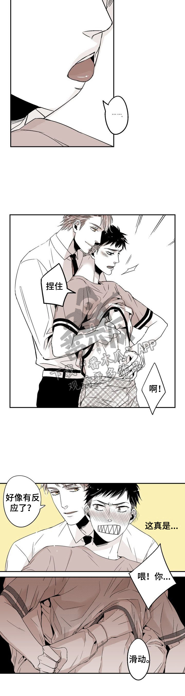《跑跑跑警长》第11章害羞 第3页