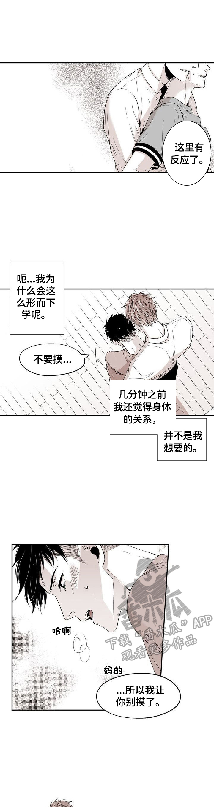 《跑跑跑警长》第11章害羞 第4页
