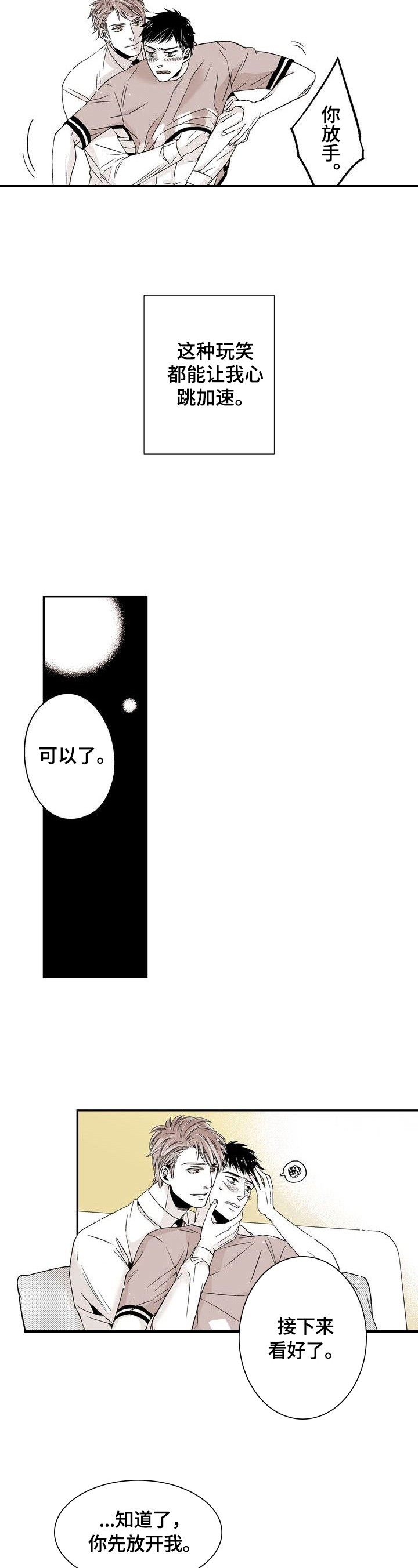《跑跑跑警长》第11章害羞 第5页