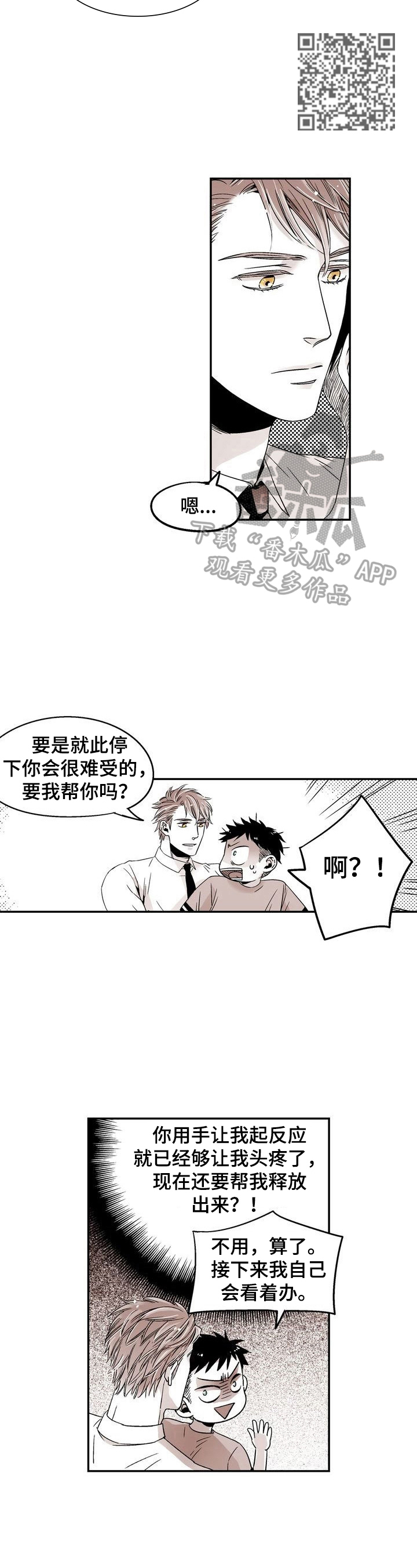 《跑跑跑警长》第11章害羞 第6页