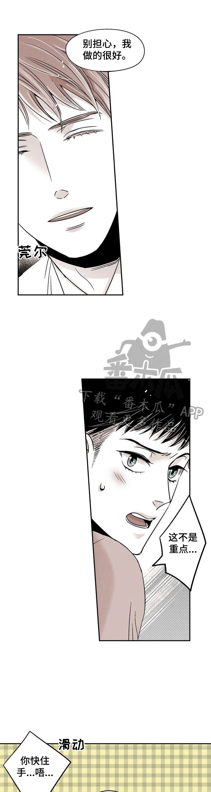 《跑跑跑警长》第11章害羞 第7页