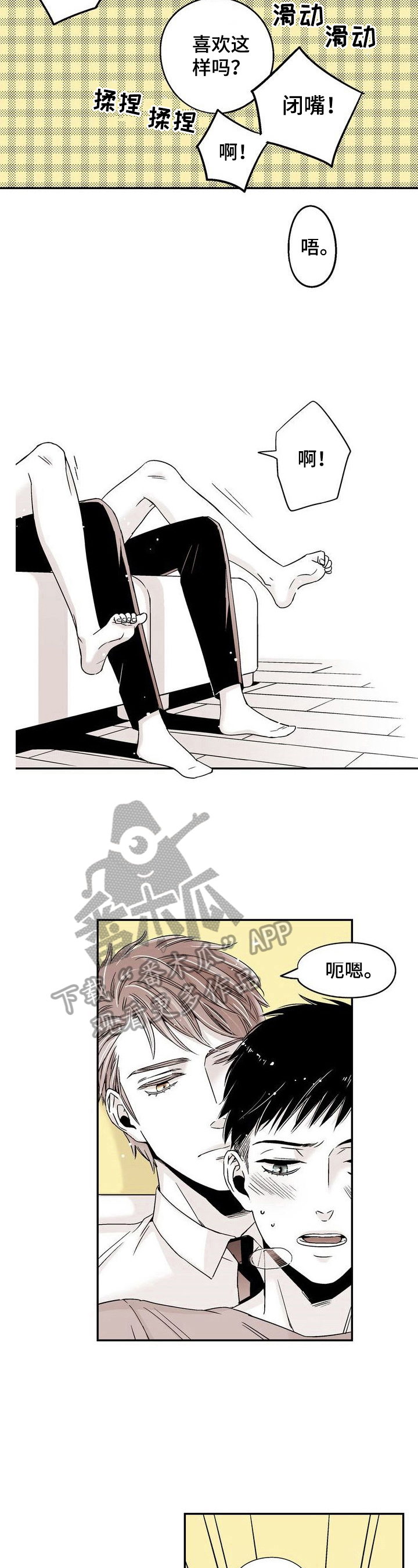 《跑跑跑警长》第11章害羞 第8页