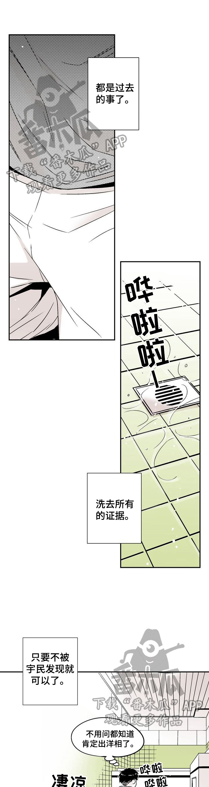 《跑跑跑警长》第9章做唯一的朋友 第1页