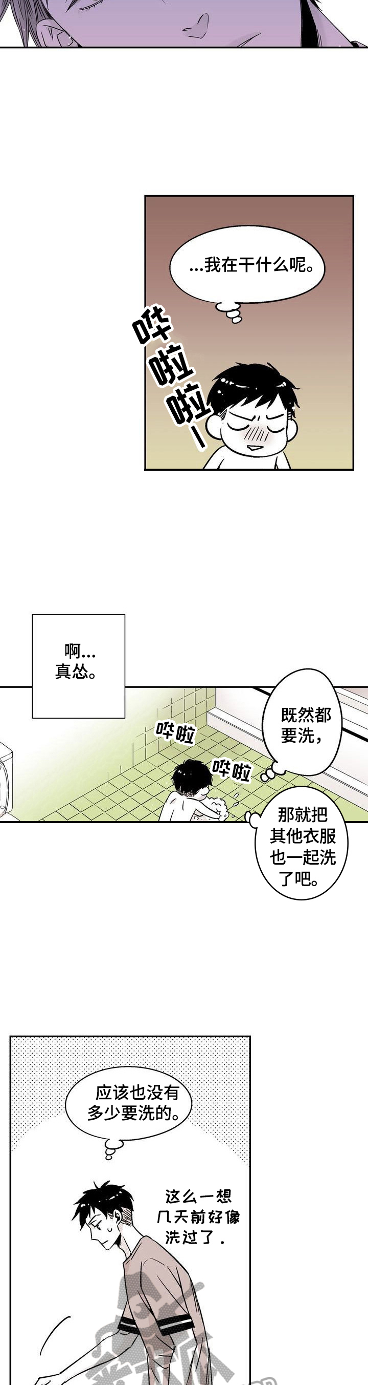 《跑跑跑警长》第9章做唯一的朋友 第4页