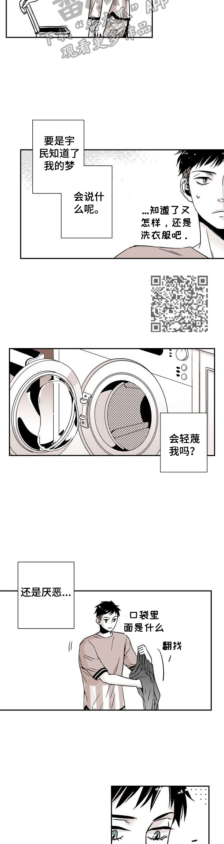 《跑跑跑警长》第9章做唯一的朋友 第5页