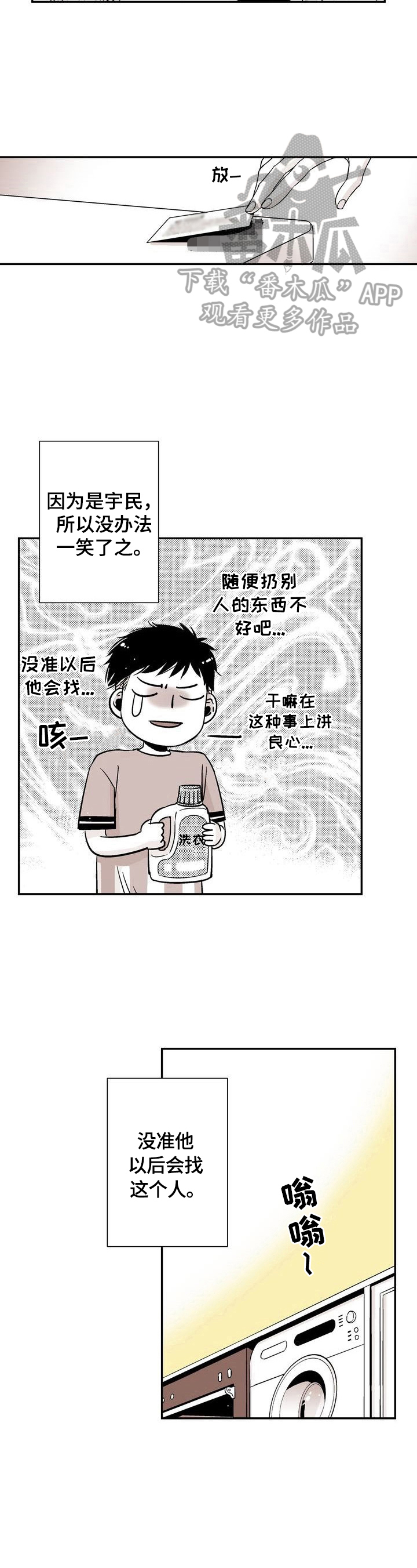 《跑跑跑警长》第9章做唯一的朋友 第7页