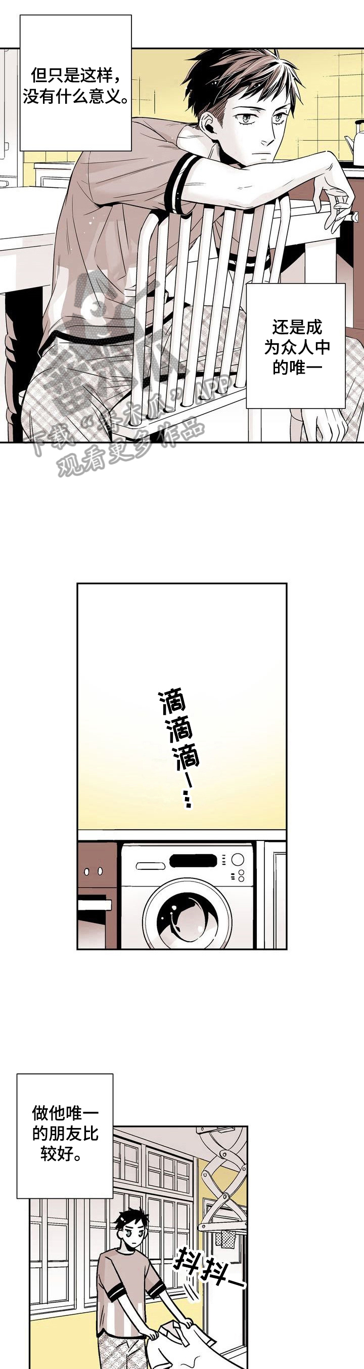 《跑跑跑警长》第9章做唯一的朋友 第8页