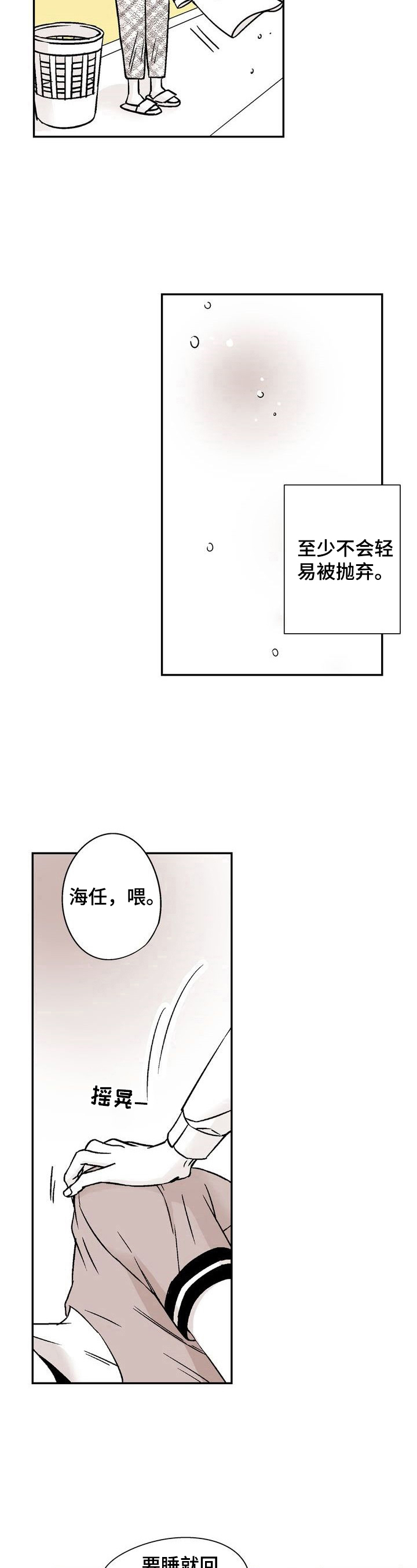 《跑跑跑警长》第9章做唯一的朋友 第9页