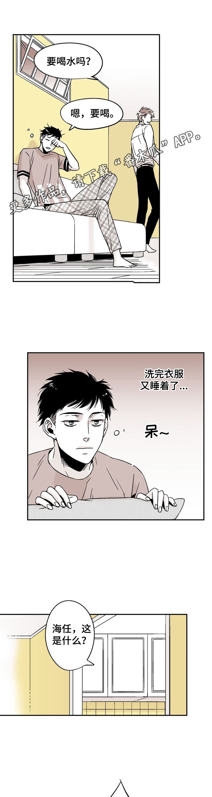 《跑跑跑警长》第10章跟我学 第1页