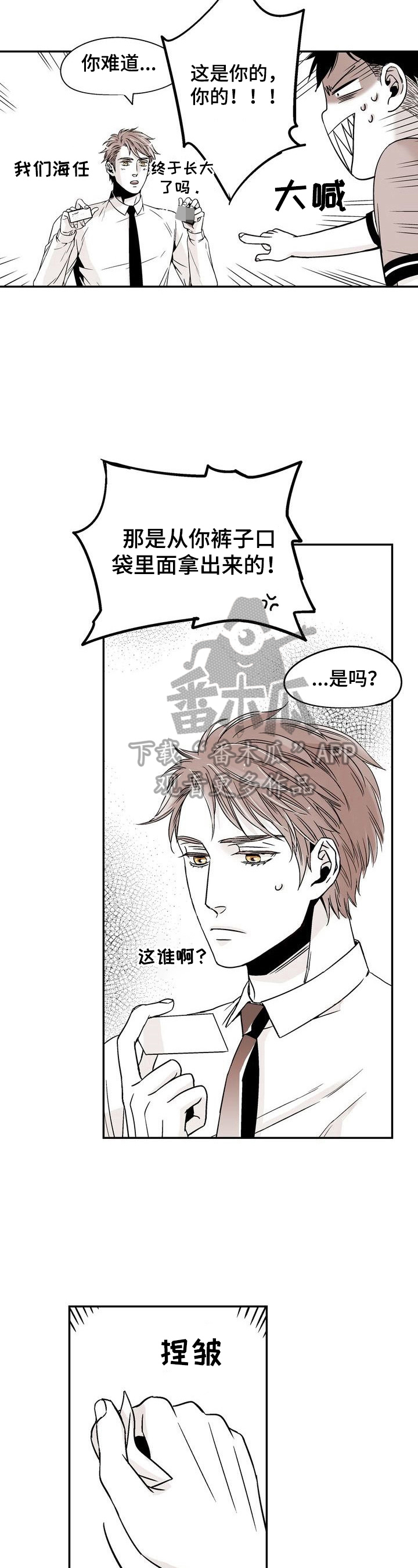 《跑跑跑警长》第10章跟我学 第2页
