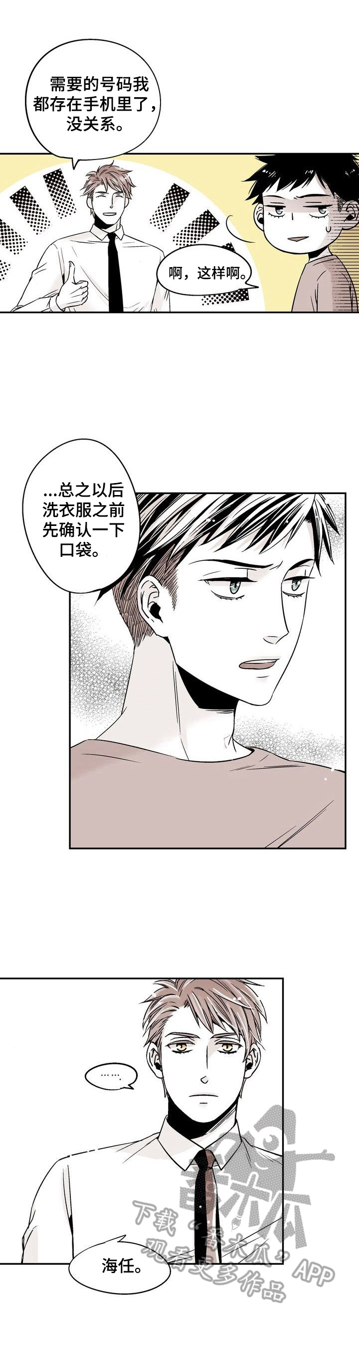 《跑跑跑警长》第10章跟我学 第4页