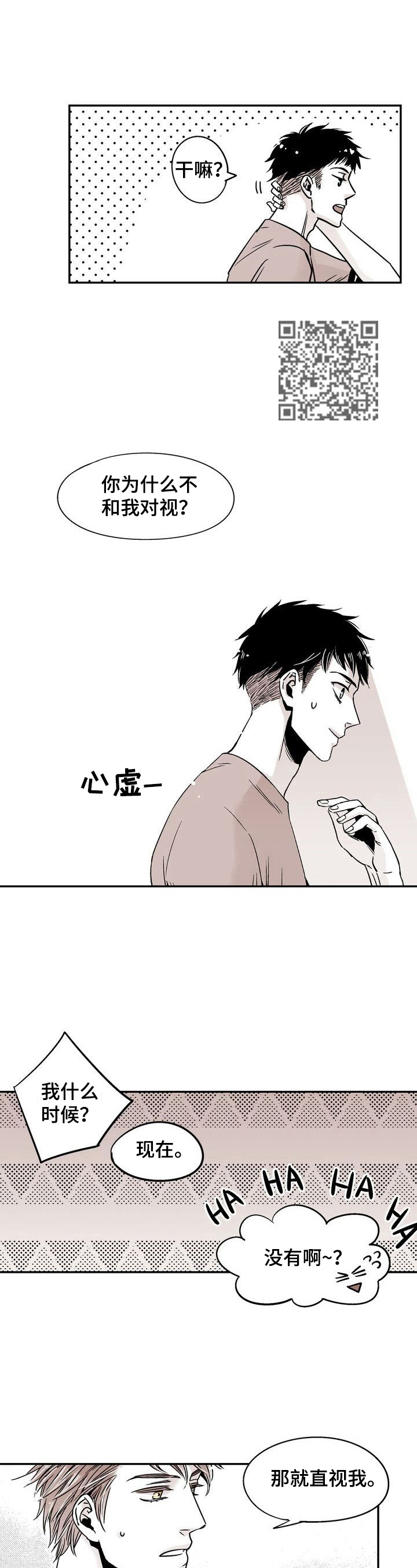 《跑跑跑警长》第10章跟我学 第5页
