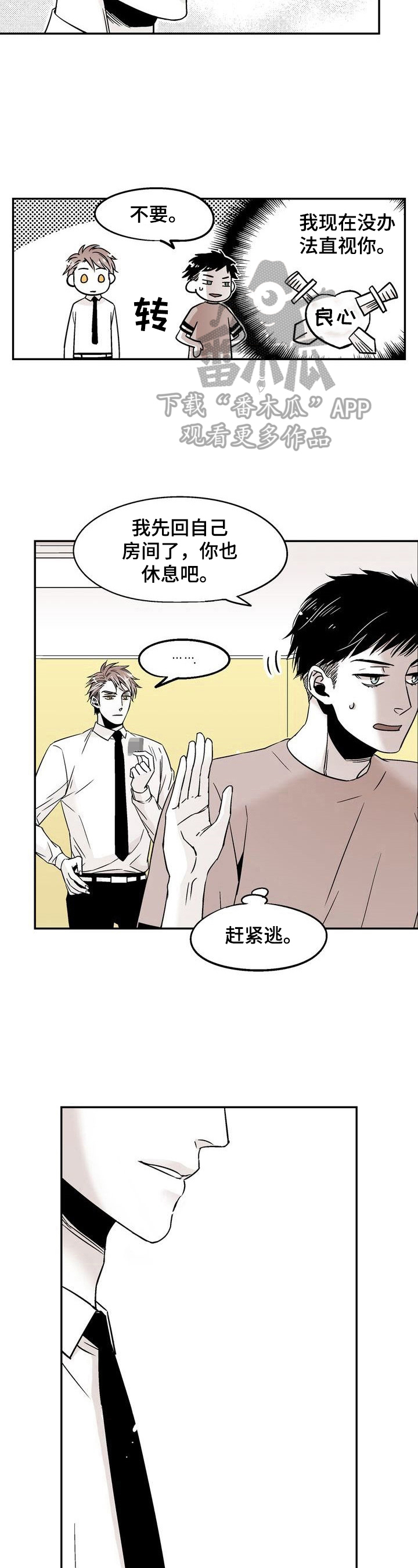 《跑跑跑警长》第10章跟我学 第6页
