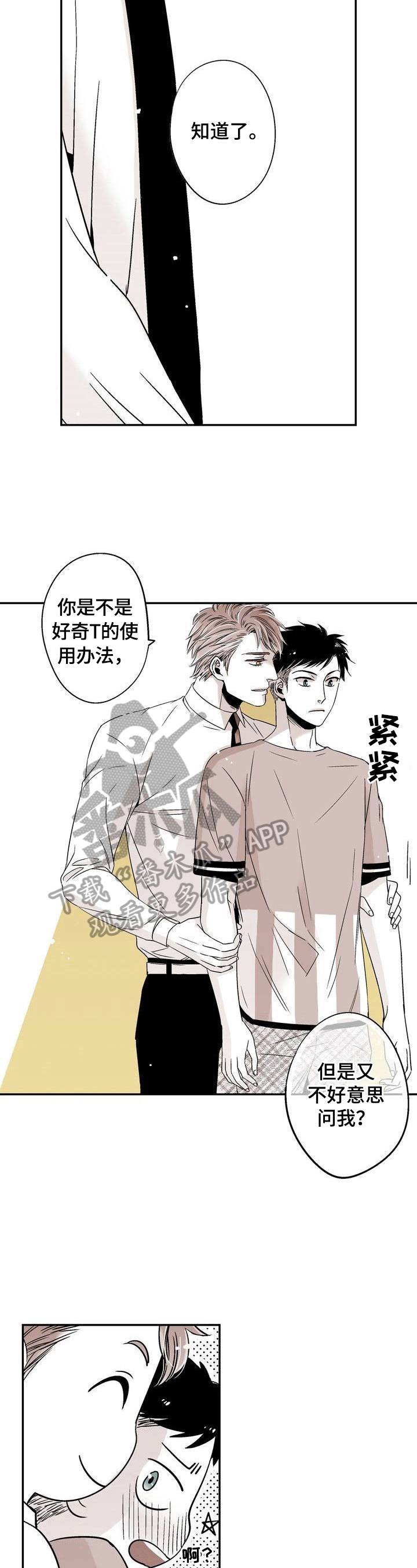 《跑跑跑警长》第10章跟我学 第7页