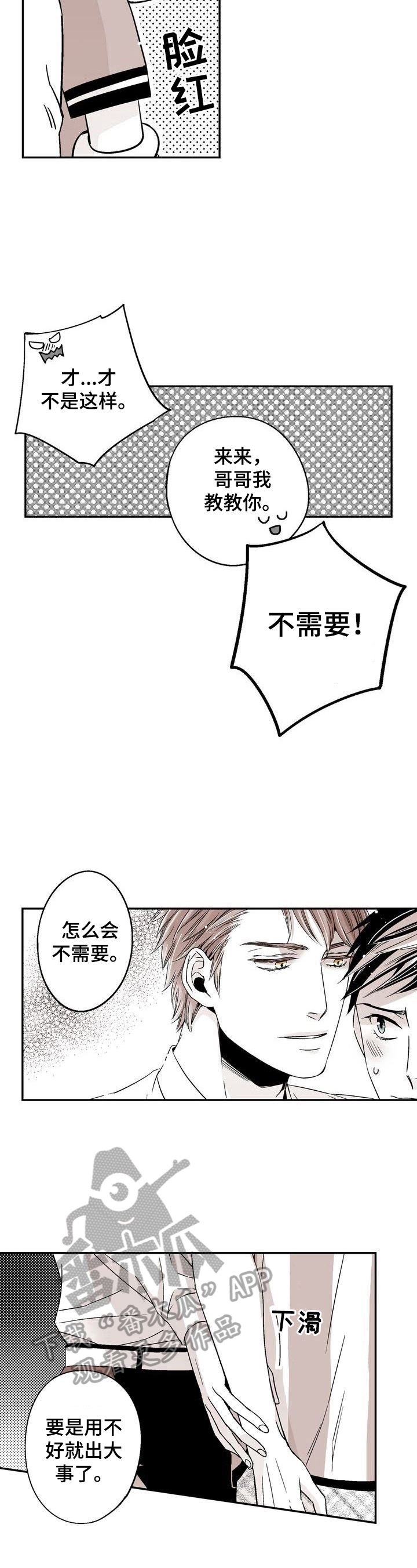 《跑跑跑警长》第10章跟我学 第8页