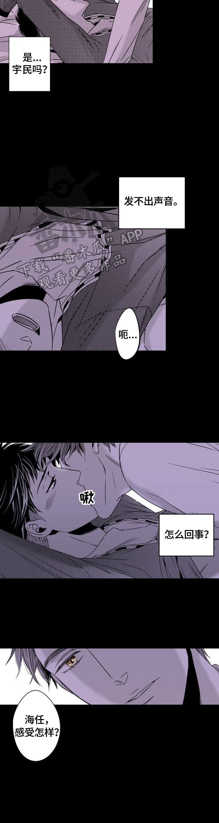 《跑跑跑警长》第8章宿醉 第2页