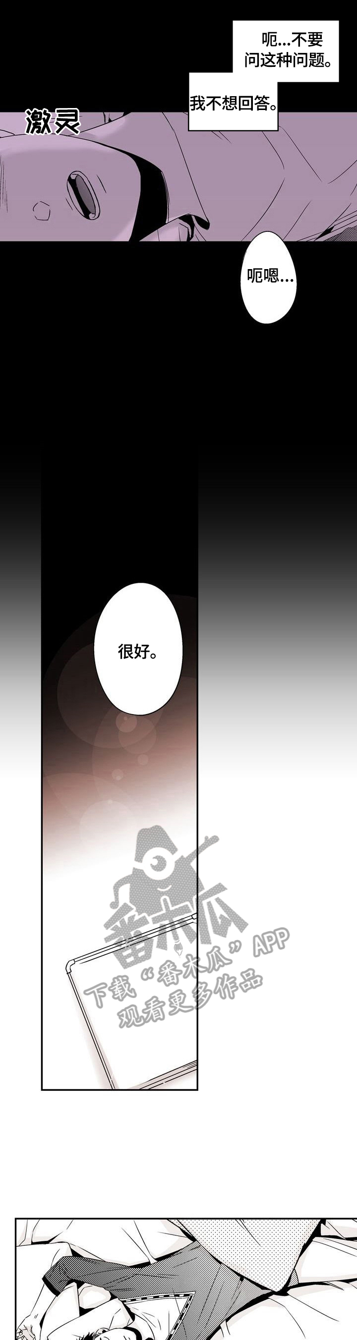 《跑跑跑警长》第8章宿醉 第3页