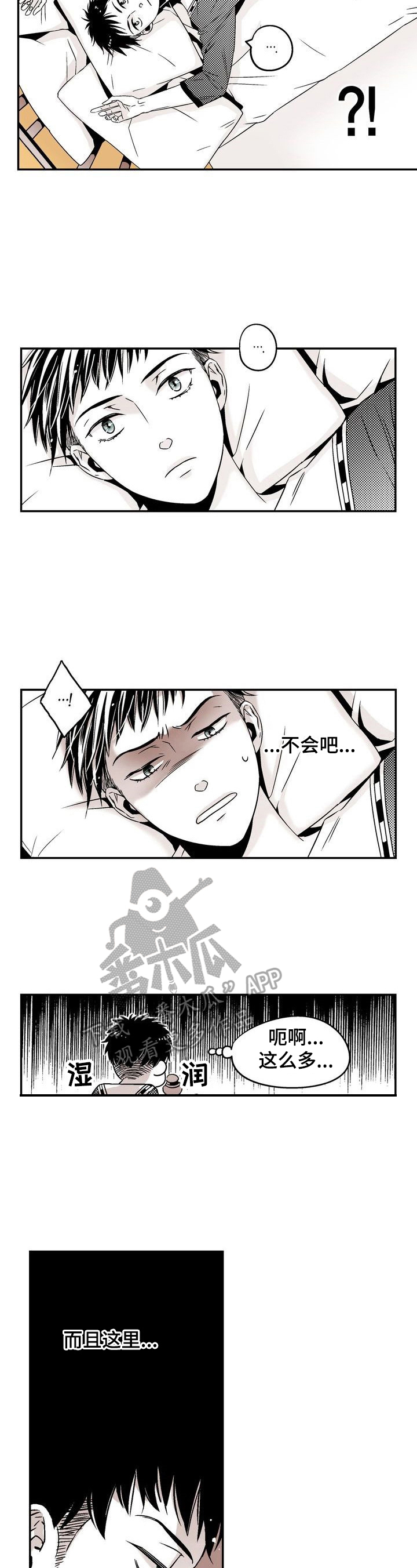 《跑跑跑警长》第8章宿醉 第4页