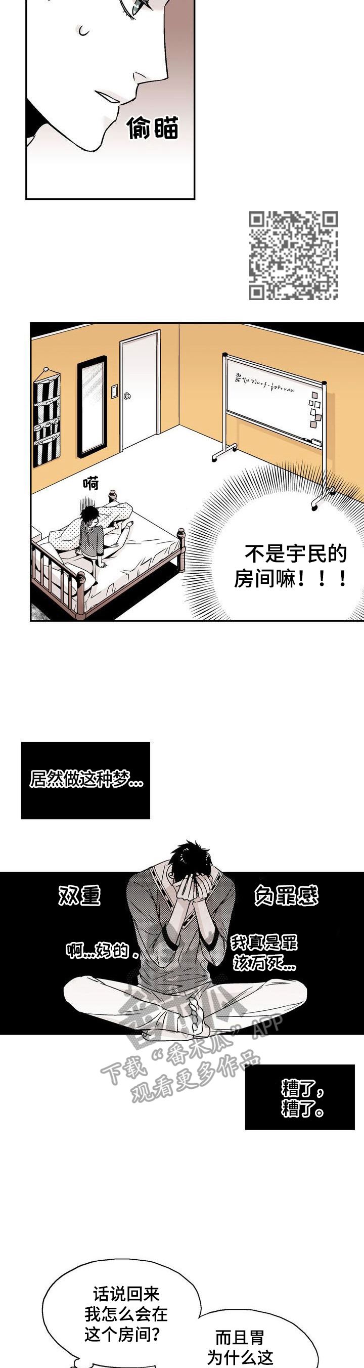 《跑跑跑警长》第8章宿醉 第5页