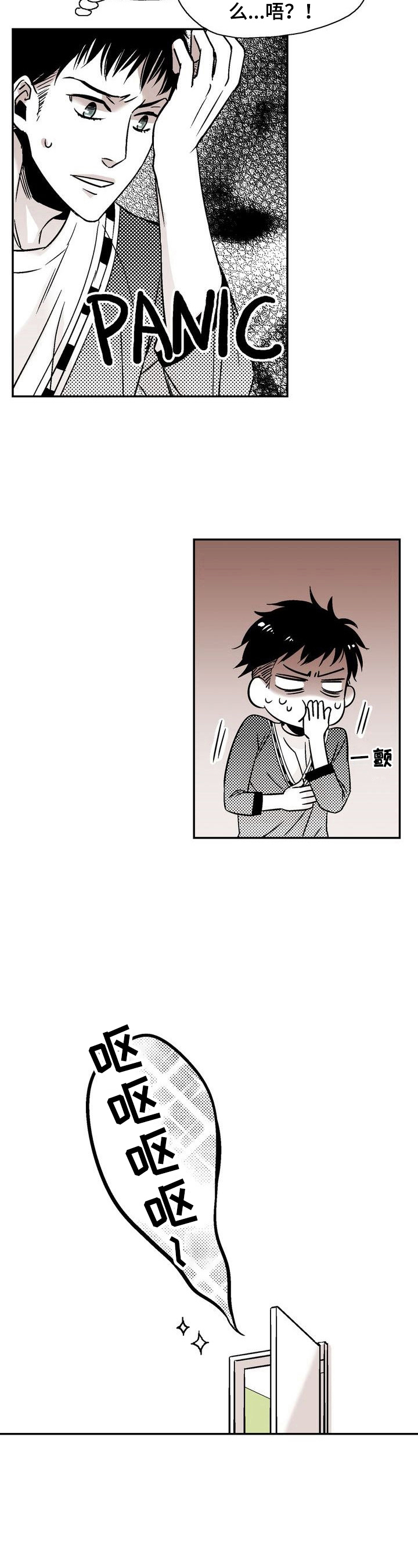 《跑跑跑警长》第8章宿醉 第6页