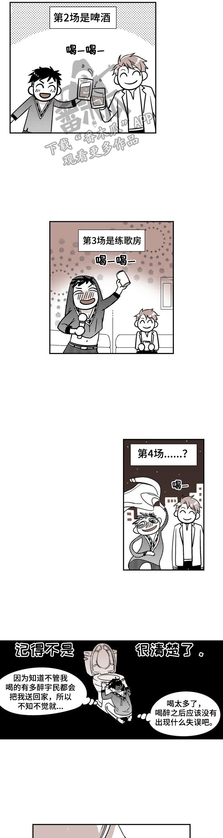 《跑跑跑警长》第8章宿醉 第8页
