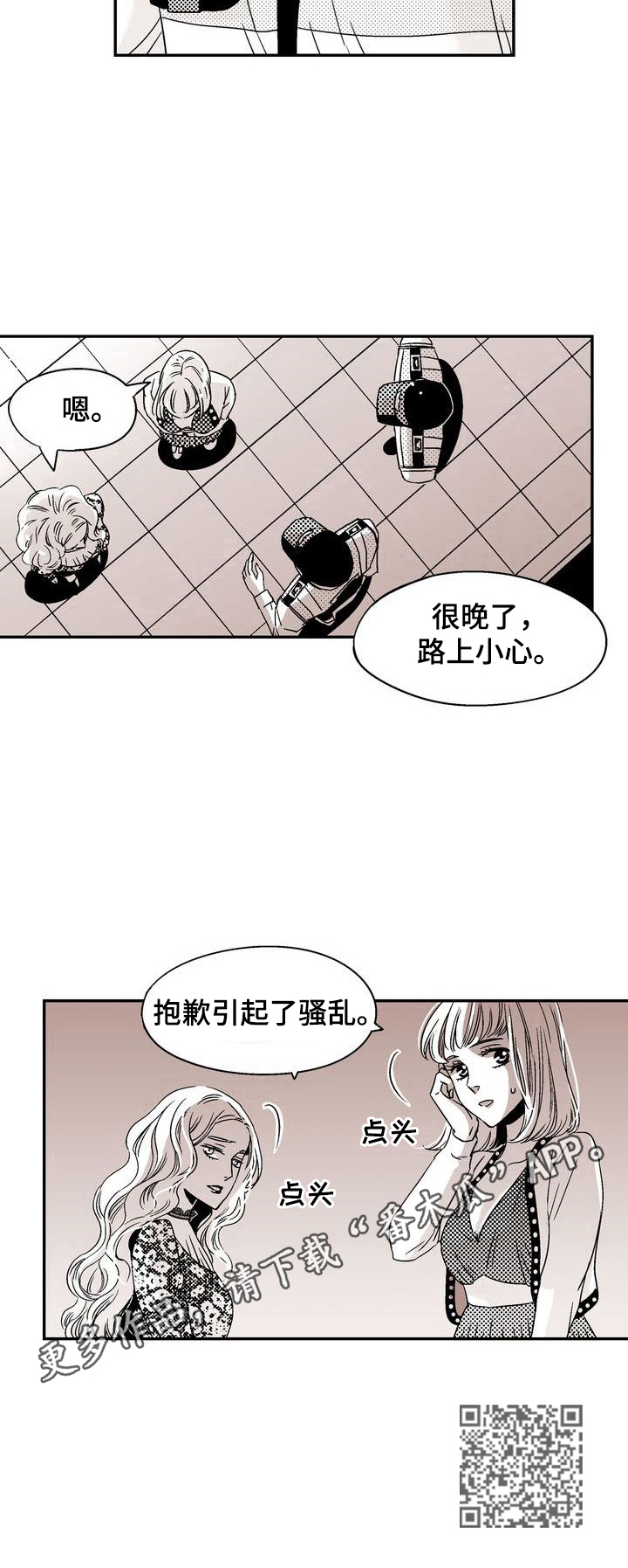 《跑跑跑警长》第6章解决骚乱 第10页