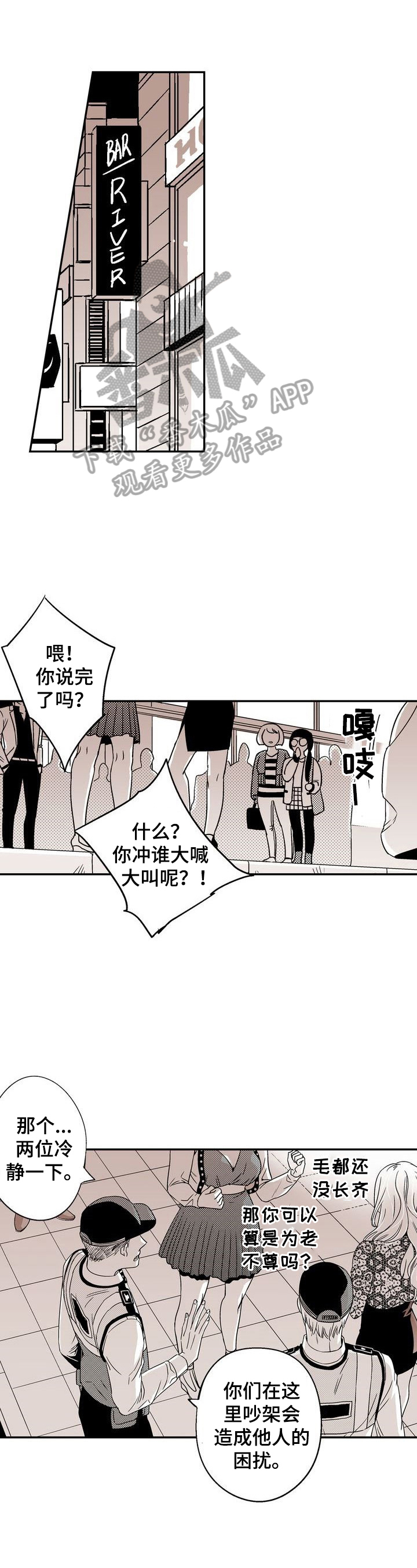 《跑跑跑警长》第6章解决骚乱 第1页