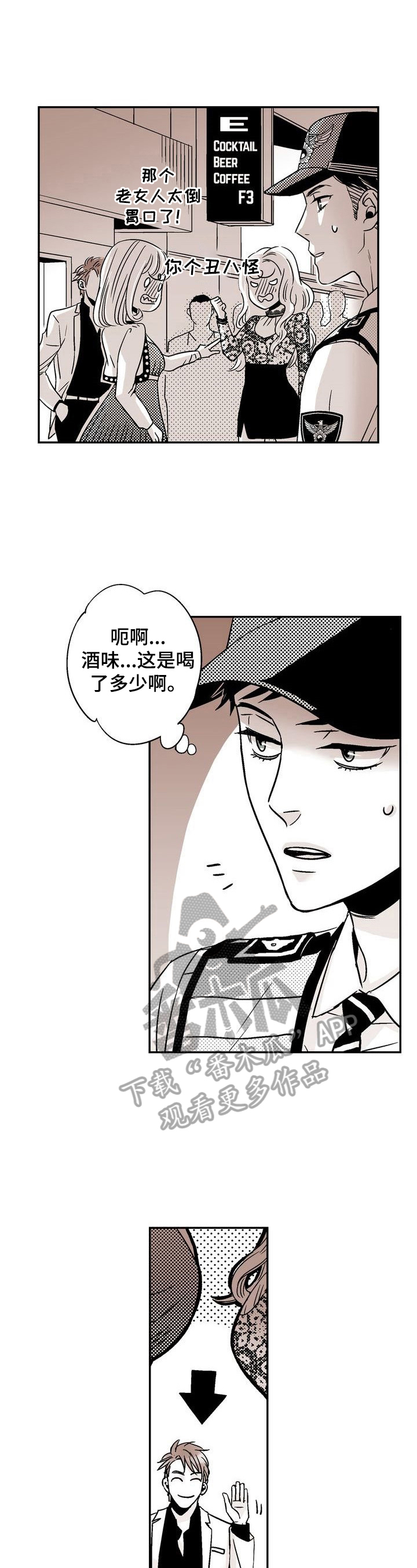 《跑跑跑警长》第6章解决骚乱 第2页