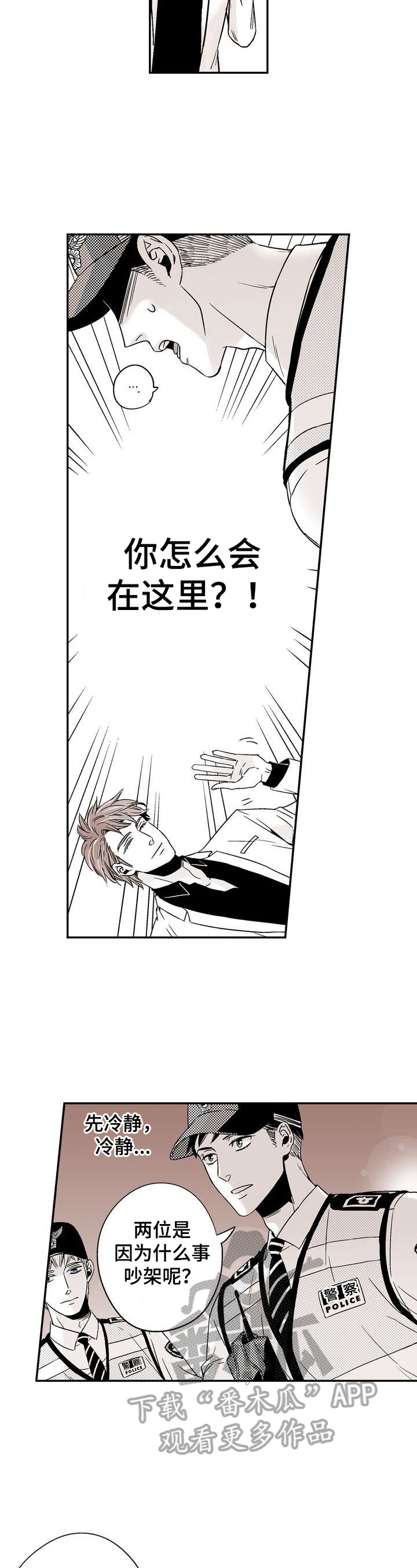 《跑跑跑警长》第6章解决骚乱 第3页