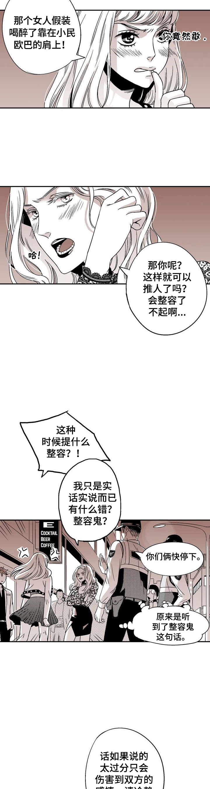 《跑跑跑警长》第6章解决骚乱 第4页