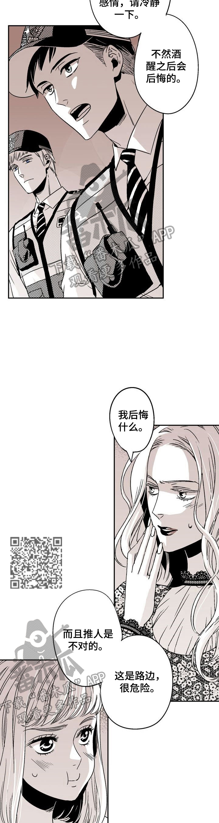《跑跑跑警长》第6章解决骚乱 第5页