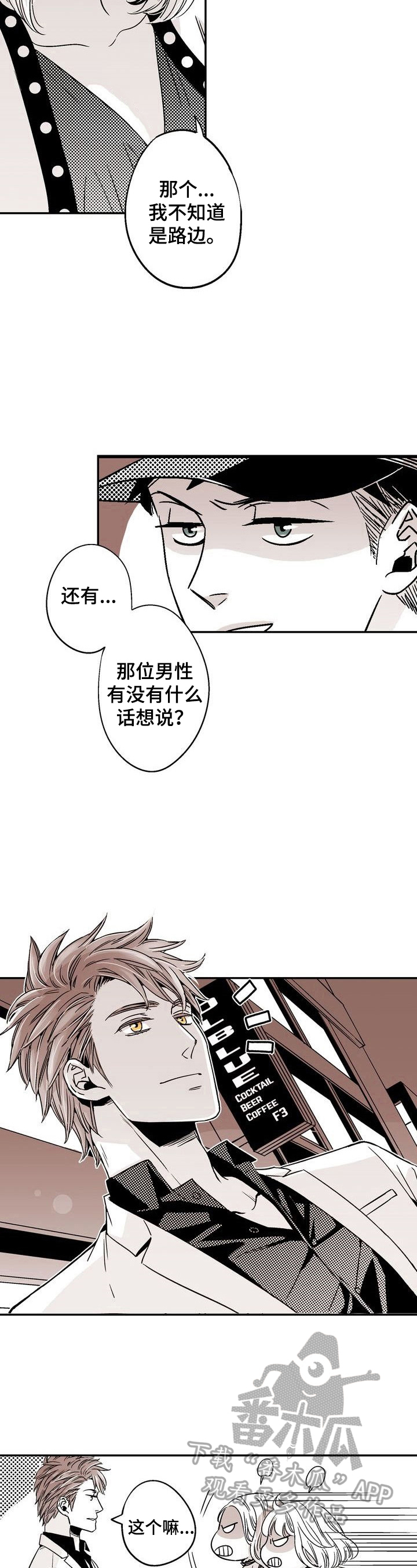 《跑跑跑警长》第6章解决骚乱 第6页