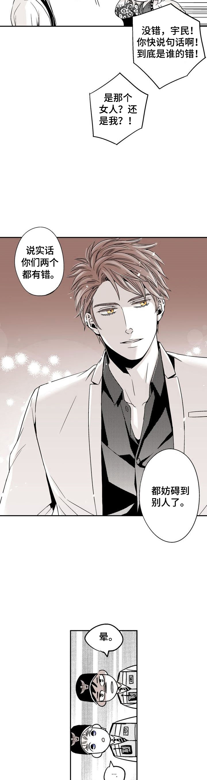 《跑跑跑警长》第6章解决骚乱 第7页