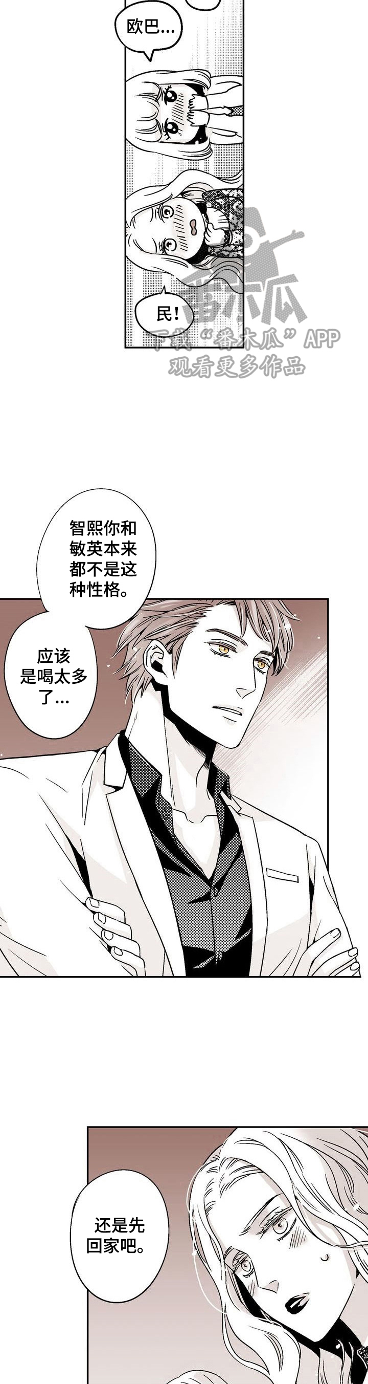 《跑跑跑警长》第6章解决骚乱 第8页