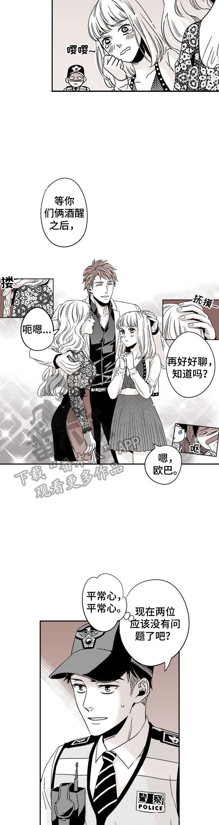 《跑跑跑警长》第6章解决骚乱 第9页