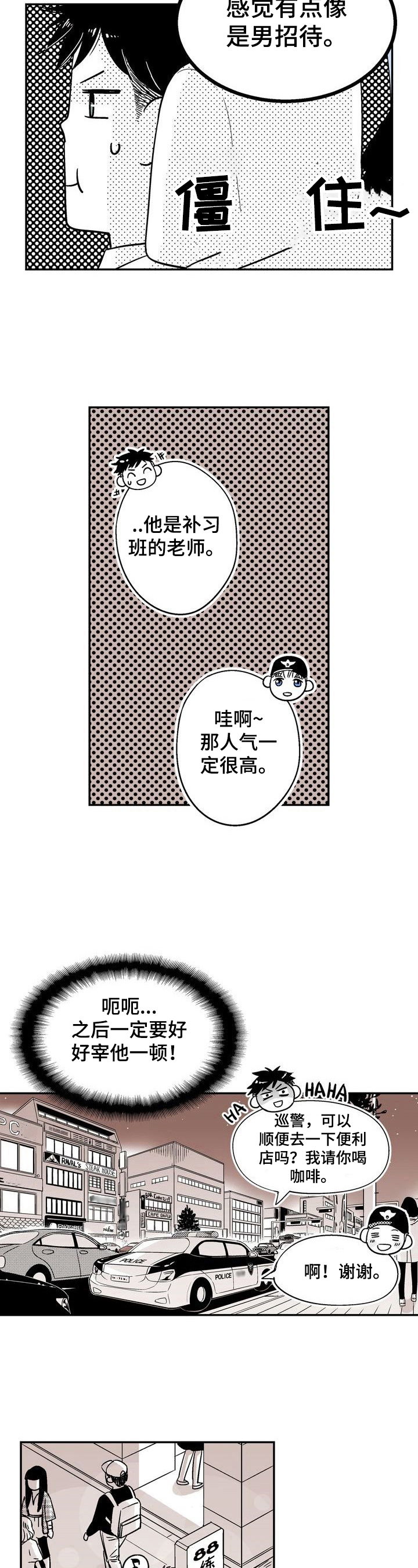 《跑跑跑警长》第7章不一样的感觉 第10页