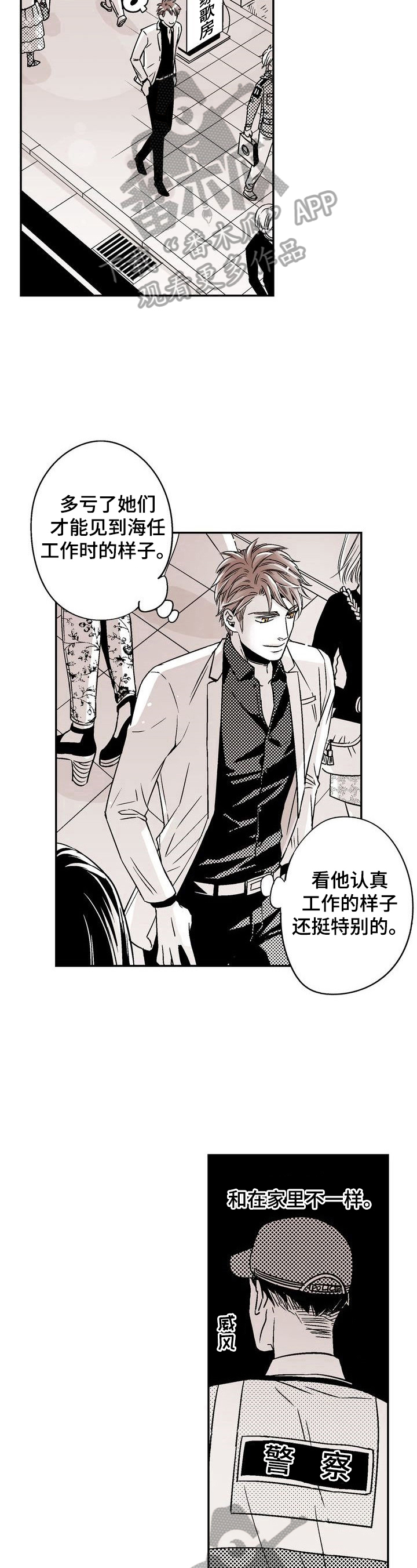 《跑跑跑警长》第7章不一样的感觉 第11页