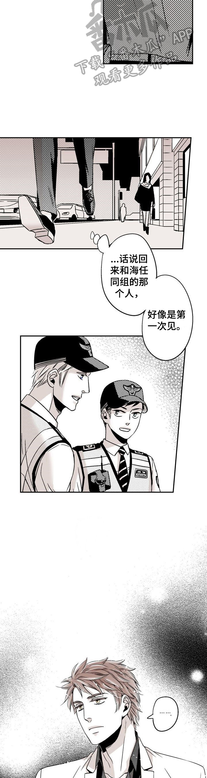 《跑跑跑警长》第7章不一样的感觉 第12页