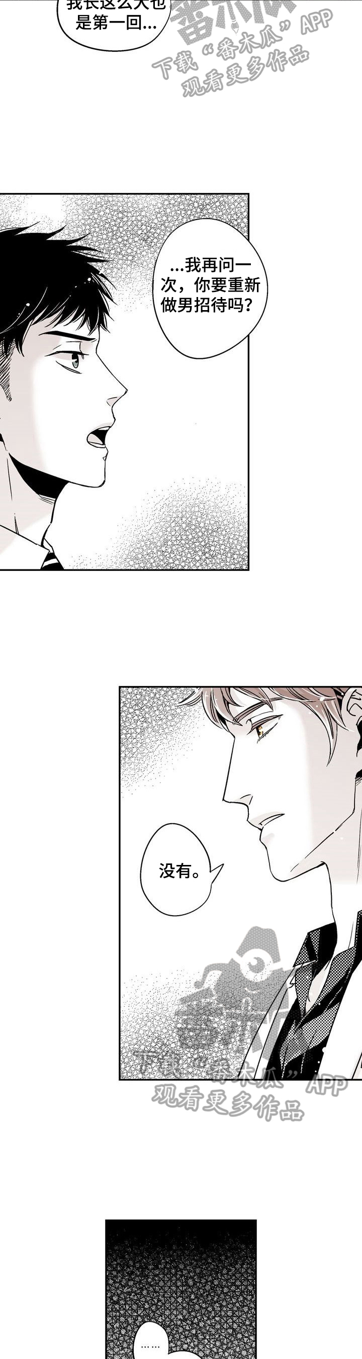 《跑跑跑警长》第7章不一样的感觉 第3页