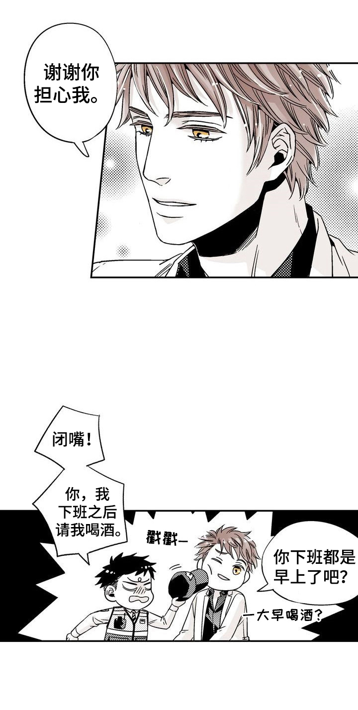 《跑跑跑警长》第7章不一样的感觉 第5页