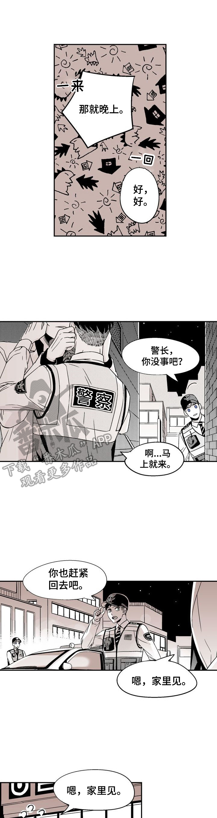 《跑跑跑警长》第7章不一样的感觉 第6页