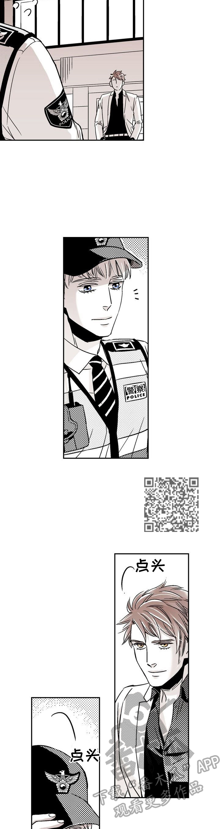 《跑跑跑警长》第7章不一样的感觉 第7页