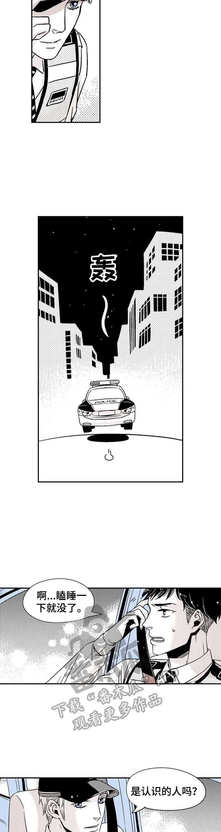 《跑跑跑警长》第7章不一样的感觉 第8页