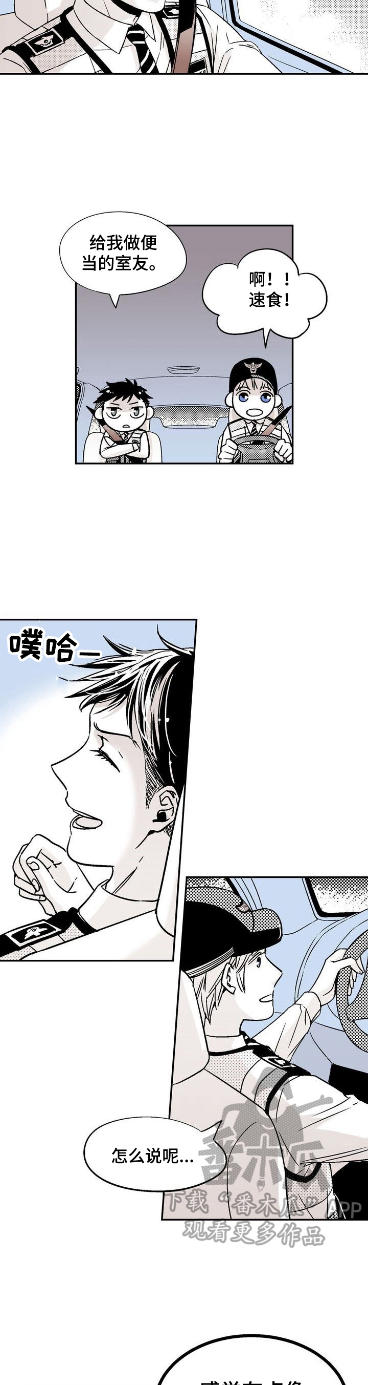 《跑跑跑警长》第7章不一样的感觉 第9页